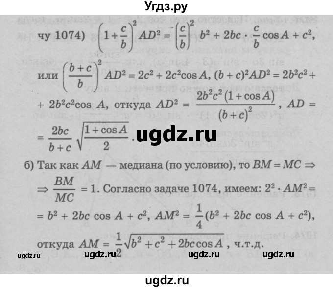 ГДЗ (Решебник №3 к учебнику 2016) по геометрии 7 класс Л.С. Атанасян / номер / 1075(продолжение 2)