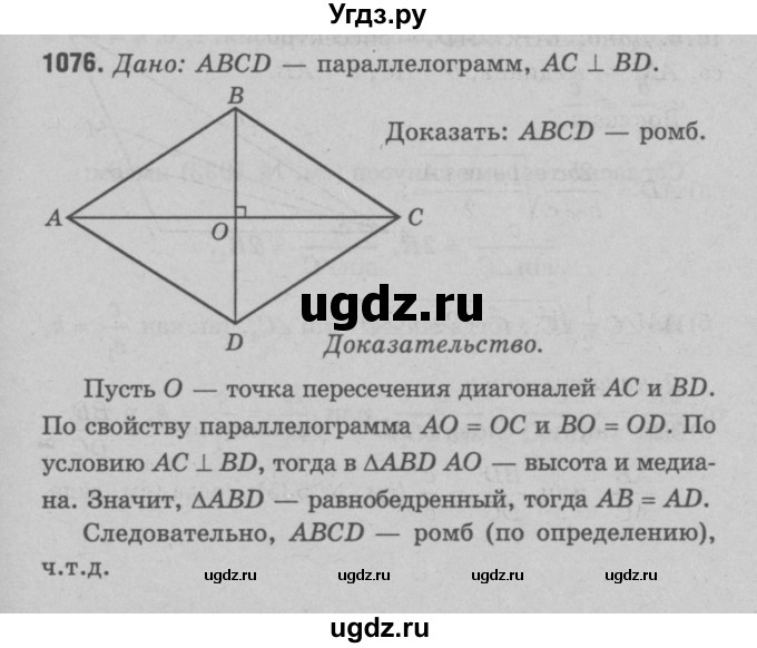 ГДЗ (Решебник №3 к учебнику 2016) по геометрии 7 класс Л.С. Атанасян / номер / 1076