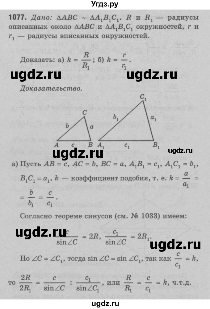 ГДЗ (Решебник №3 к учебнику 2016) по геометрии 7 класс Л.С. Атанасян / номер / 1077