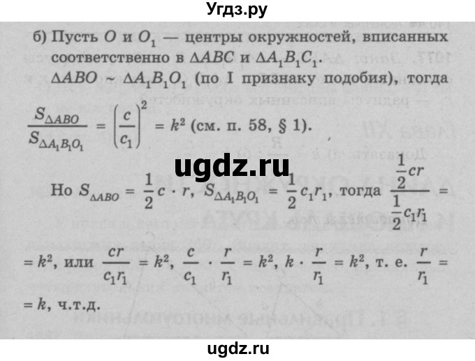 ГДЗ (Решебник №3 к учебнику 2016) по геометрии 7 класс Л.С. Атанасян / номер / 1077(продолжение 2)