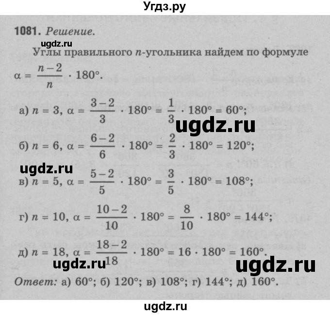 ГДЗ (Решебник №3 к учебнику 2016) по геометрии 7 класс Л.С. Атанасян / номер / 1081