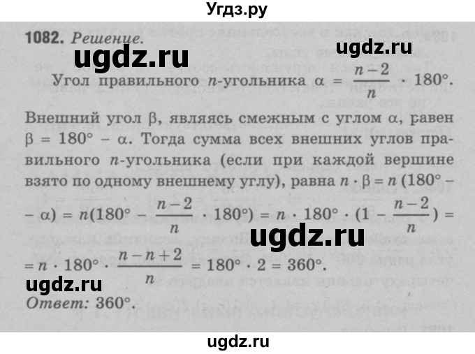 ГДЗ (Решебник №3 к учебнику 2016) по геометрии 7 класс Л.С. Атанасян / номер / 1082
