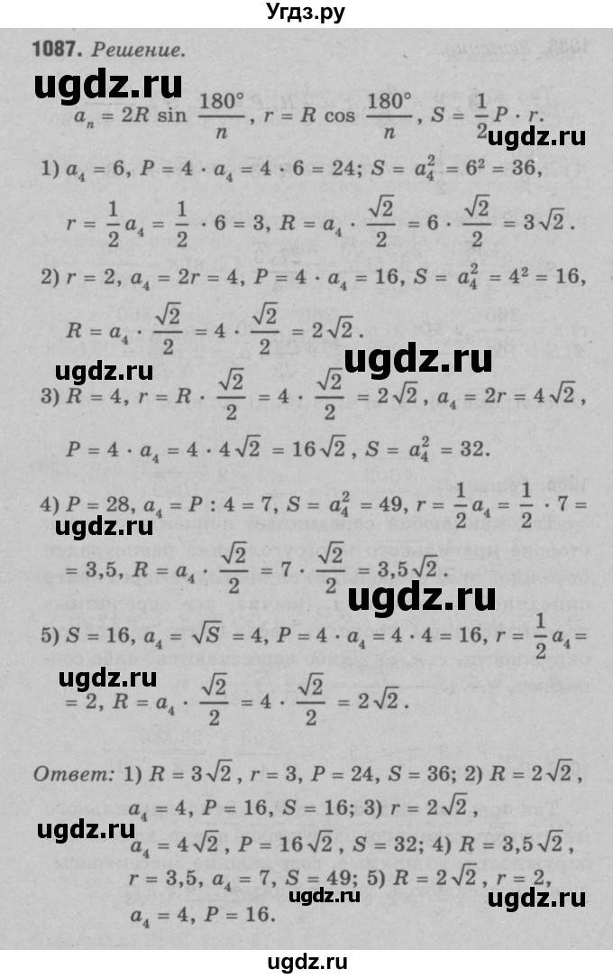 ГДЗ (Решебник №3 к учебнику 2016) по геометрии 7 класс Л.С. Атанасян / номер / 1087