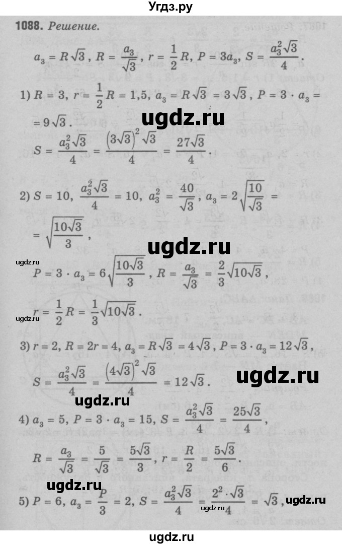 ГДЗ (Решебник №3 к учебнику 2016) по геометрии 7 класс Л.С. Атанасян / номер / 1088