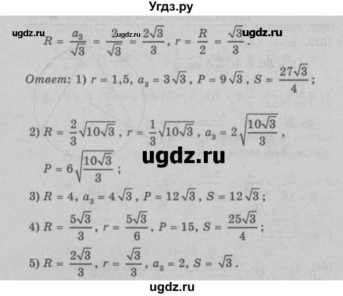 ГДЗ (Решебник №3 к учебнику 2016) по геометрии 7 класс Л.С. Атанасян / номер / 1088(продолжение 2)