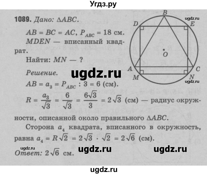 ГДЗ (Решебник №3 к учебнику 2016) по геометрии 7 класс Л.С. Атанасян / номер / 1089