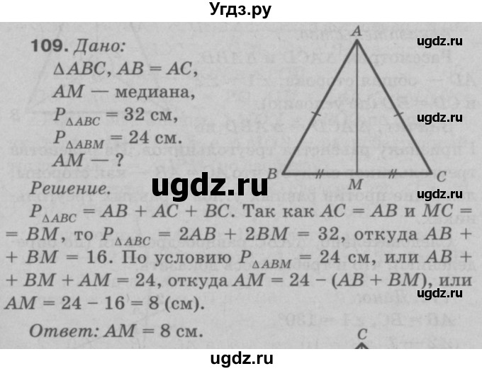 ГДЗ (Решебник №3 к учебнику 2016) по геометрии 7 класс Л.С. Атанасян / номер / 109