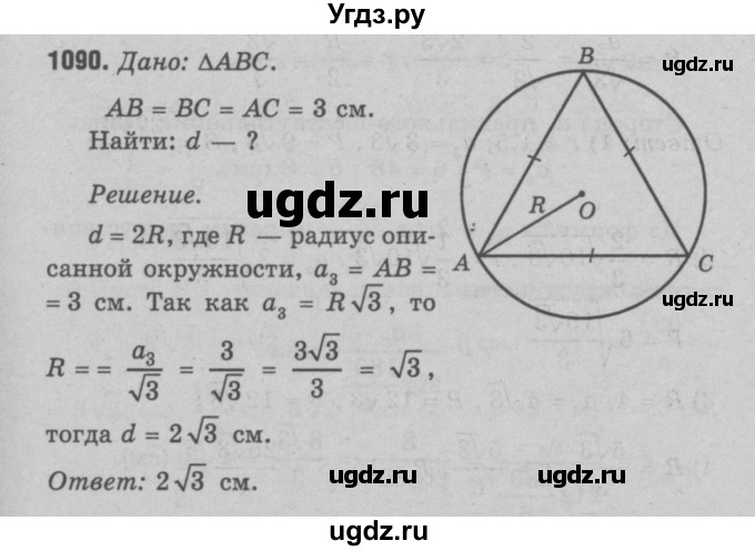 ГДЗ (Решебник №3 к учебнику 2016) по геометрии 7 класс Л.С. Атанасян / номер / 1090
