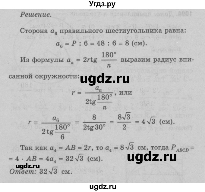 ГДЗ (Решебник №3 к учебнику 2016) по геометрии 7 класс Л.С. Атанасян / номер / 1092(продолжение 2)