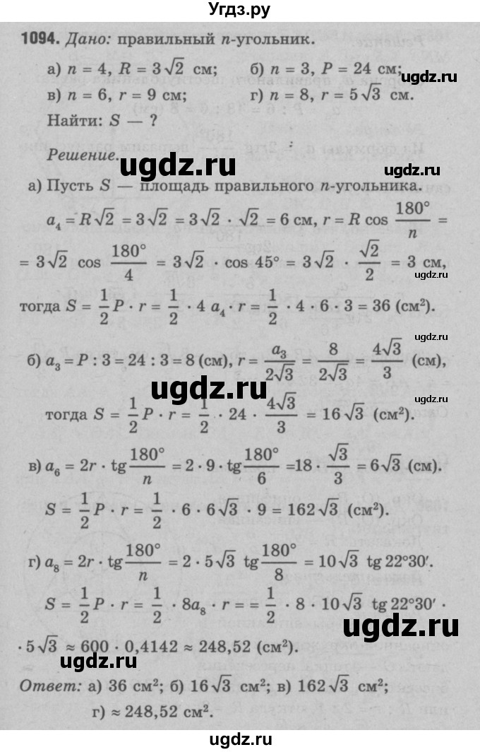 ГДЗ (Решебник №3 к учебнику 2016) по геометрии 7 класс Л.С. Атанасян / номер / 1094