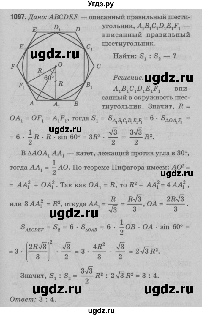 ГДЗ (Решебник №3 к учебнику 2016) по геометрии 7 класс Л.С. Атанасян / номер / 1097