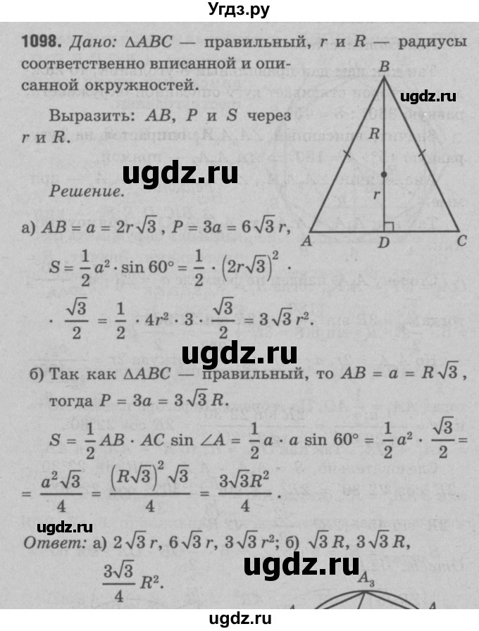 ГДЗ (Решебник №3 к учебнику 2016) по геометрии 7 класс Л.С. Атанасян / номер / 1098