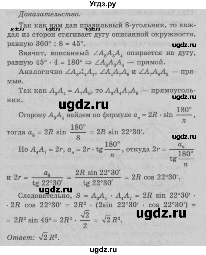 ГДЗ (Решебник №3 к учебнику 2016) по геометрии 7 класс Л.С. Атанасян / номер / 1099(продолжение 2)