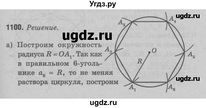 ГДЗ (Решебник №3 к учебнику 2016) по геометрии 7 класс Л.С. Атанасян / номер / 1100