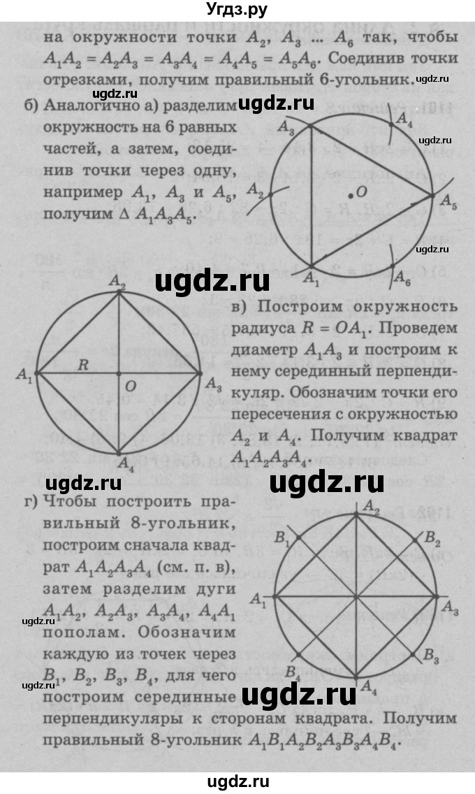 ГДЗ (Решебник №3 к учебнику 2016) по геометрии 7 класс Л.С. Атанасян / номер / 1100(продолжение 2)