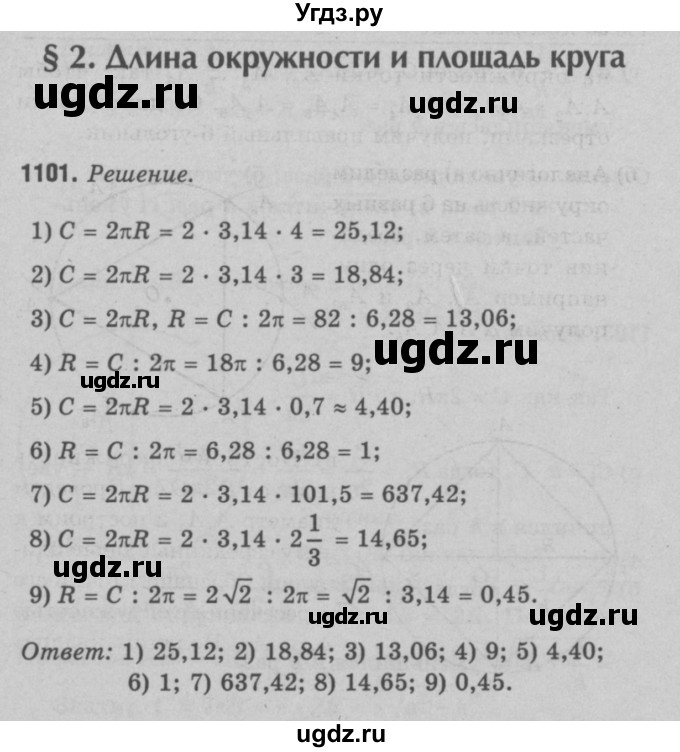 ГДЗ (Решебник №3 к учебнику 2016) по геометрии 7 класс Л.С. Атанасян / номер / 1101