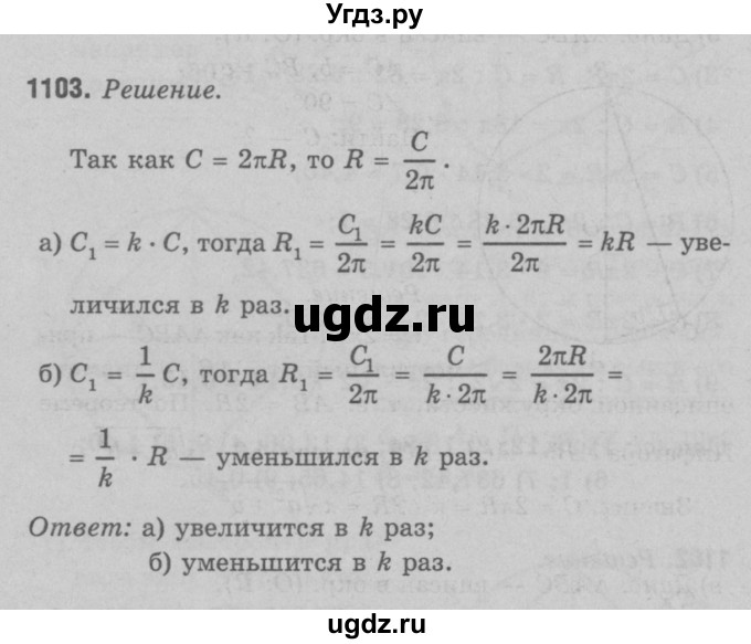 ГДЗ (Решебник №3 к учебнику 2016) по геометрии 7 класс Л.С. Атанасян / номер / 1103