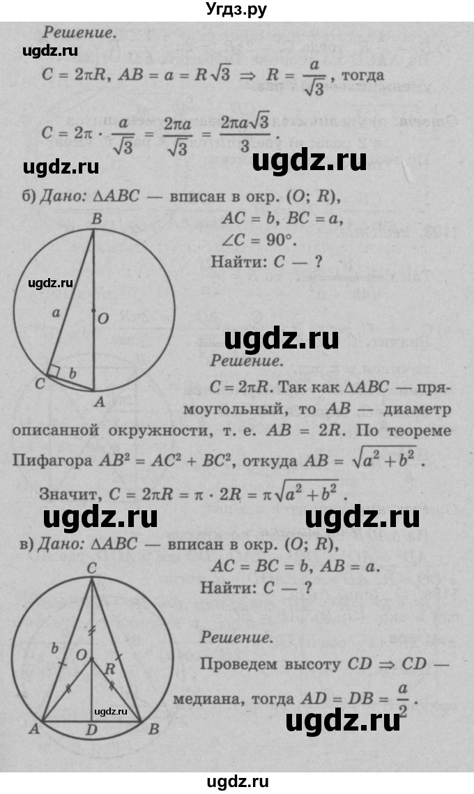 ГДЗ (Решебник №3 к учебнику 2016) по геометрии 7 класс Л.С. Атанасян / номер / 1104(продолжение 2)
