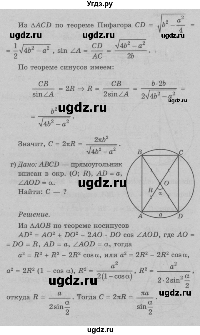 ГДЗ (Решебник №3 к учебнику 2016) по геометрии 7 класс Л.С. Атанасян / номер / 1104(продолжение 3)
