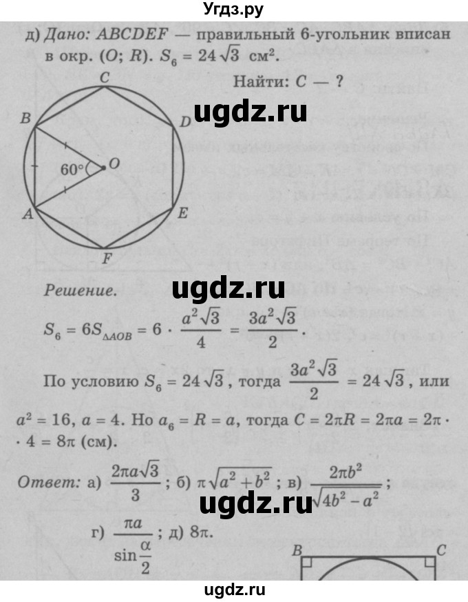 ГДЗ (Решебник №3 к учебнику 2016) по геометрии 7 класс Л.С. Атанасян / номер / 1104(продолжение 4)