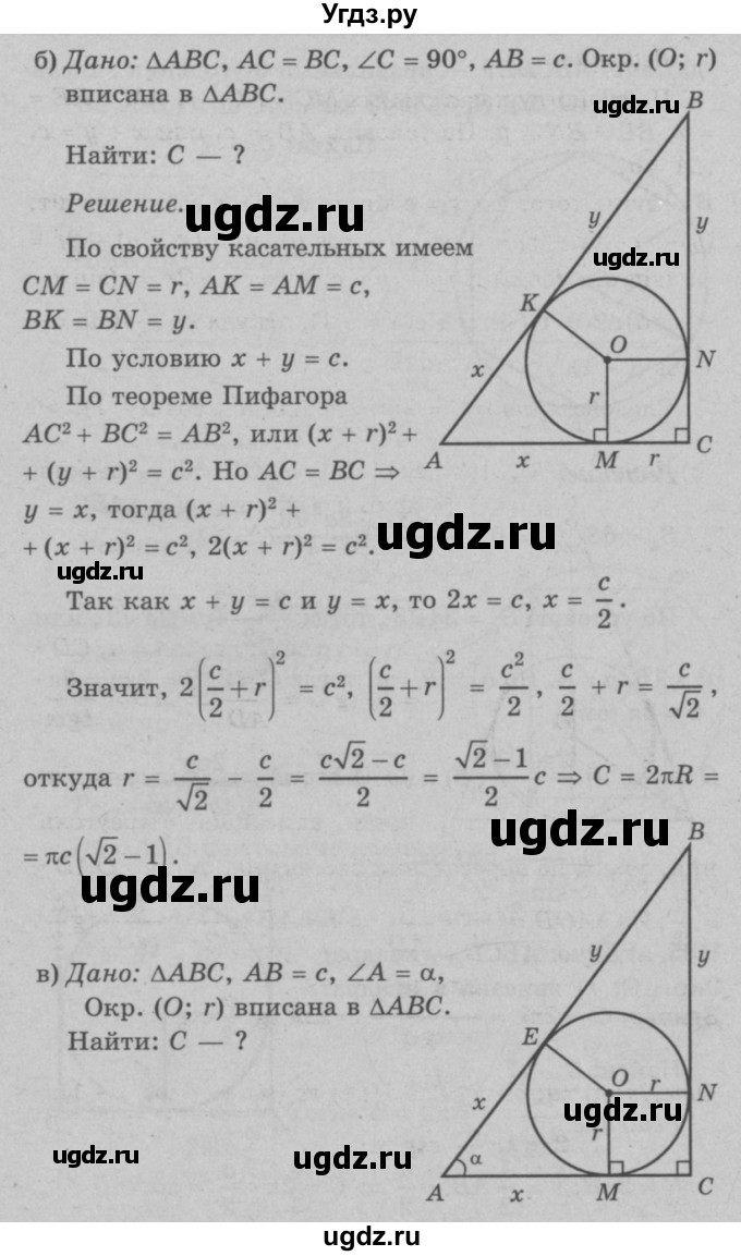 ГДЗ (Решебник №3 к учебнику 2016) по геометрии 7 класс Л.С. Атанасян / номер / 1105(продолжение 2)