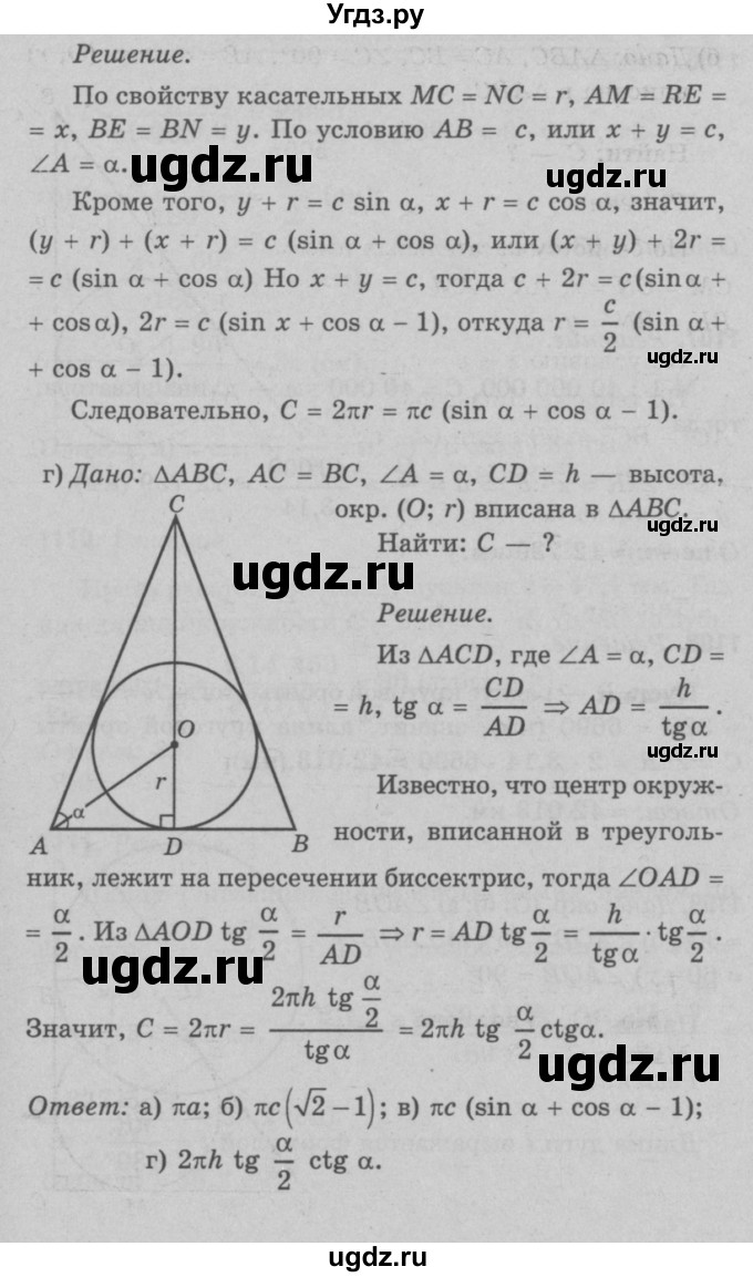 ГДЗ (Решебник №3 к учебнику 2016) по геометрии 7 класс Л.С. Атанасян / номер / 1105(продолжение 3)