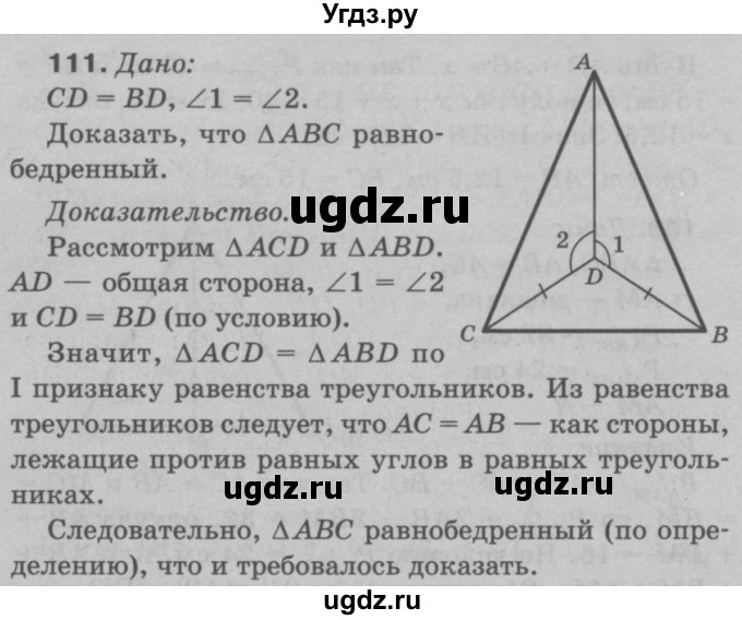 ГДЗ (Решебник №3 к учебнику 2016) по геометрии 7 класс Л.С. Атанасян / номер / 111