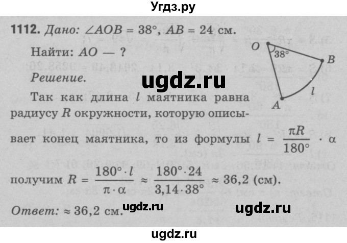 ГДЗ (Решебник №3 к учебнику 2016) по геометрии 7 класс Л.С. Атанасян / номер / 1112