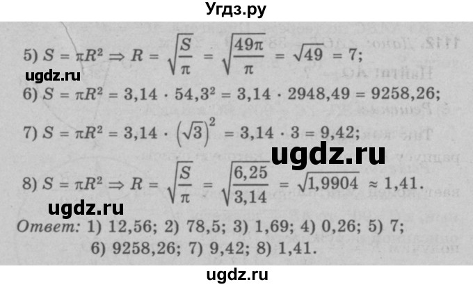 ГДЗ (Решебник №3 к учебнику 2016) по геометрии 7 класс Л.С. Атанасян / номер / 1114(продолжение 2)