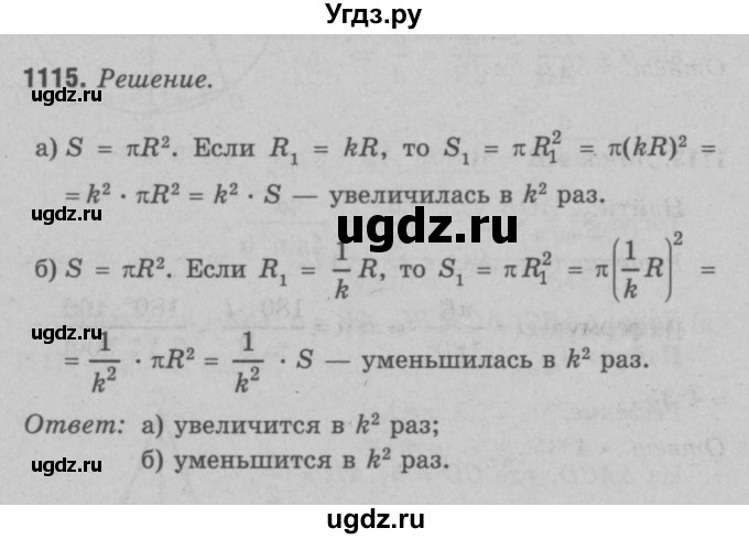 ГДЗ (Решебник №3 к учебнику 2016) по геометрии 7 класс Л.С. Атанасян / номер / 1115
