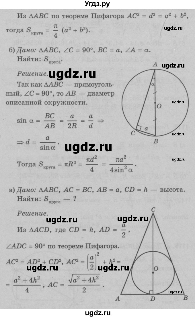 ГДЗ (Решебник №3 к учебнику 2016) по геометрии 7 класс Л.С. Атанасян / номер / 1116(продолжение 2)