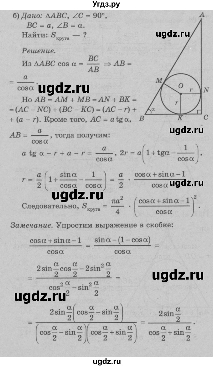ГДЗ (Решебник №3 к учебнику 2016) по геометрии 7 класс Л.С. Атанасян / номер / 1117(продолжение 2)