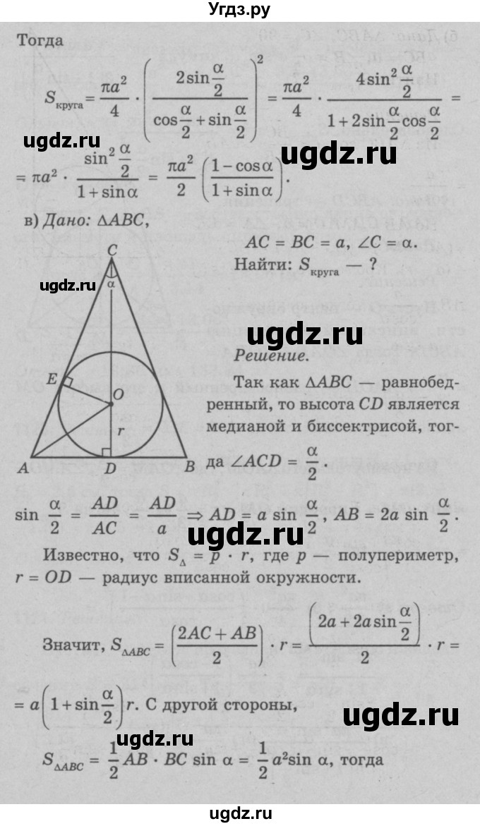 ГДЗ (Решебник №3 к учебнику 2016) по геометрии 7 класс Л.С. Атанасян / номер / 1117(продолжение 3)