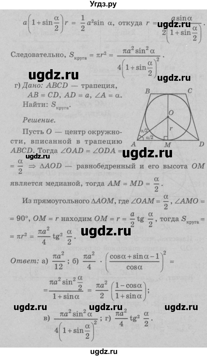 ГДЗ (Решебник №3 к учебнику 2016) по геометрии 7 класс Л.С. Атанасян / номер / 1117(продолжение 4)