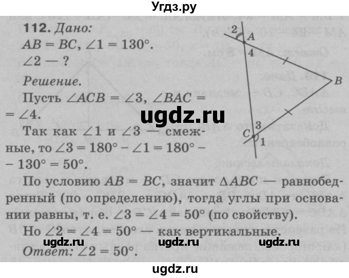 ГДЗ (Решебник №3 к учебнику 2016) по геометрии 7 класс Л.С. Атанасян / номер / 112