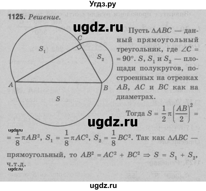 ГДЗ (Решебник №3 к учебнику 2016) по геометрии 7 класс Л.С. Атанасян / номер / 1125