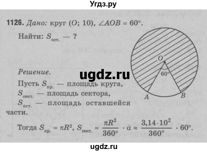 ГДЗ (Решебник №3 к учебнику 2016) по геометрии 7 класс Л.С. Атанасян / номер / 1126