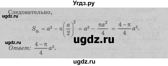 ГДЗ (Решебник №3 к учебнику 2016) по геометрии 7 класс Л.С. Атанасян / номер / 1128(продолжение 2)