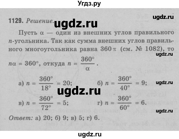 ГДЗ (Решебник №3 к учебнику 2016) по геометрии 7 класс Л.С. Атанасян / номер / 1129