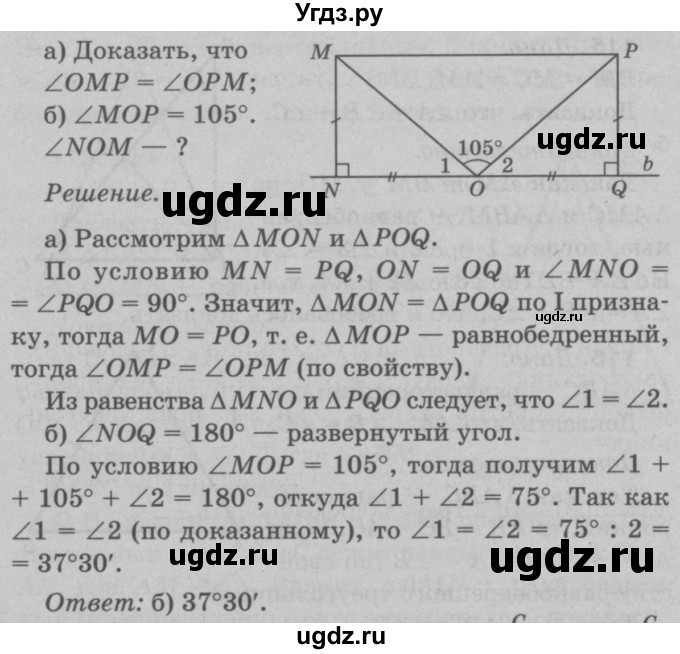 ГДЗ (Решебник №3 к учебнику 2016) по геометрии 7 класс Л.С. Атанасян / номер / 113(продолжение 2)