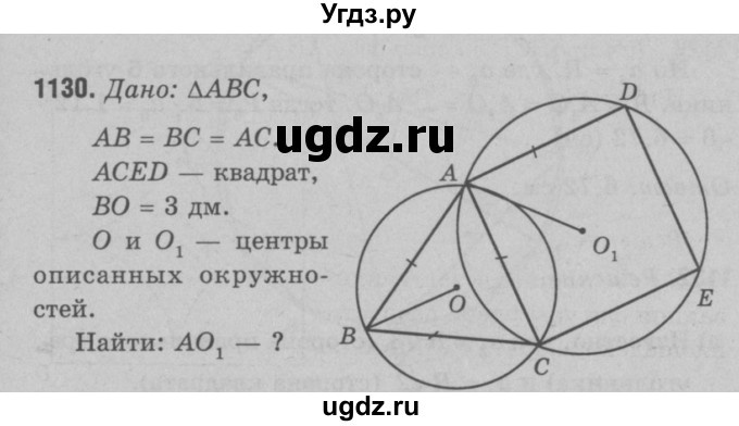 ГДЗ (Решебник №3 к учебнику 2016) по геометрии 7 класс Л.С. Атанасян / номер / 1130