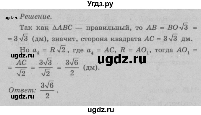 ГДЗ (Решебник №3 к учебнику 2016) по геометрии 7 класс Л.С. Атанасян / номер / 1130(продолжение 2)