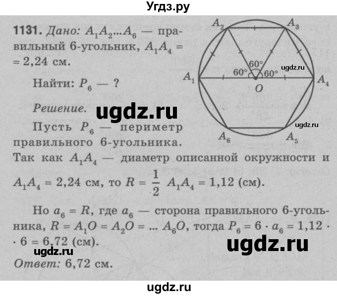 ГДЗ (Решебник №3 к учебнику 2016) по геометрии 7 класс Л.С. Атанасян / номер / 1131