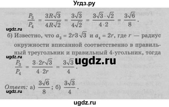 ГДЗ (Решебник №3 к учебнику 2016) по геометрии 7 класс Л.С. Атанасян / номер / 1132(продолжение 2)