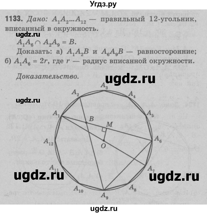 ГДЗ (Решебник №3 к учебнику 2016) по геометрии 7 класс Л.С. Атанасян / номер / 1133