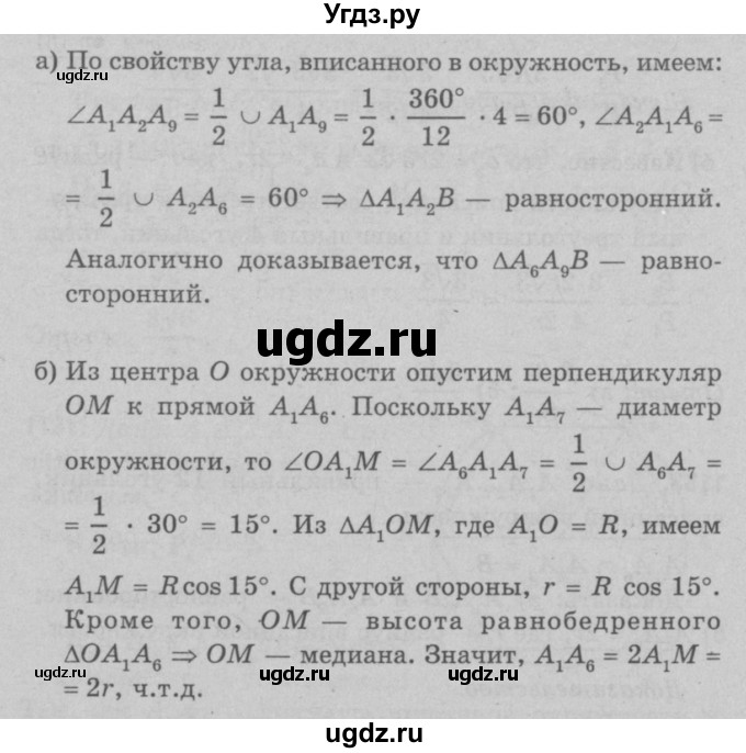 ГДЗ (Решебник №3 к учебнику 2016) по геометрии 7 класс Л.С. Атанасян / номер / 1133(продолжение 2)