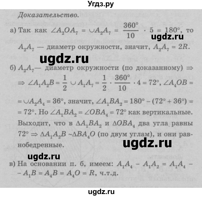 ГДЗ (Решебник №3 к учебнику 2016) по геометрии 7 класс Л.С. Атанасян / номер / 1134(продолжение 2)