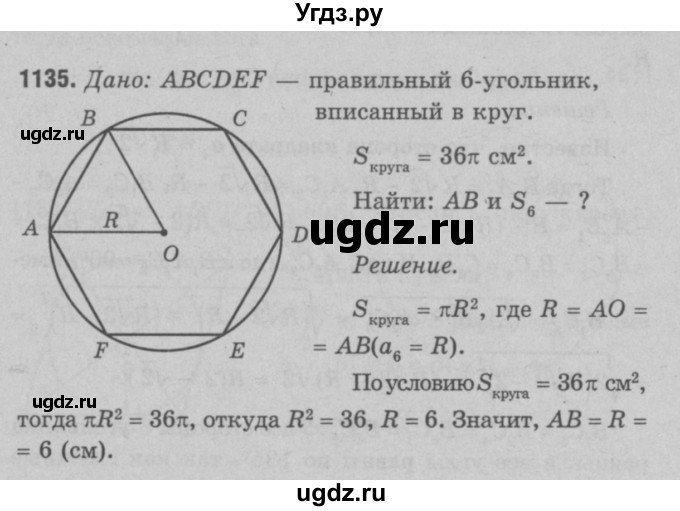 ГДЗ (Решебник №3 к учебнику 2016) по геометрии 7 класс Л.С. Атанасян / номер / 1135
