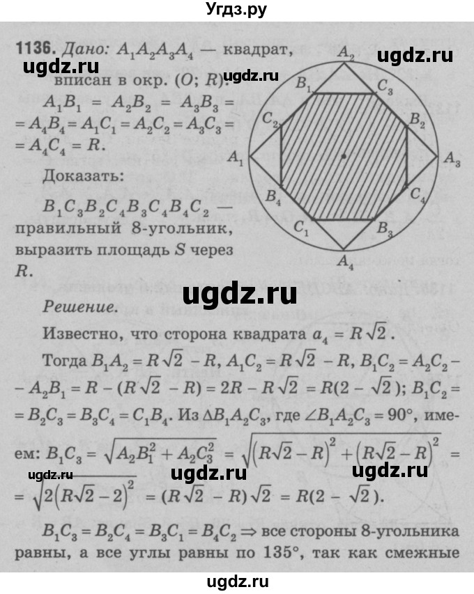 ГДЗ (Решебник №3 к учебнику 2016) по геометрии 7 класс Л.С. Атанасян / номер / 1136