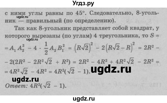 ГДЗ (Решебник №3 к учебнику 2016) по геометрии 7 класс Л.С. Атанасян / номер / 1136(продолжение 2)
